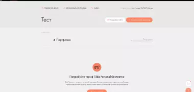 Как сделать сайт портфолио на Тильде